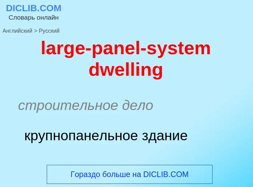 Vertaling van &#39large-panel-system dwelling&#39 naar Russisch