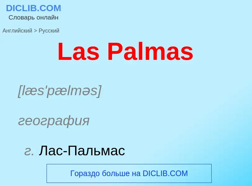 Как переводится Las Palmas на Русский язык