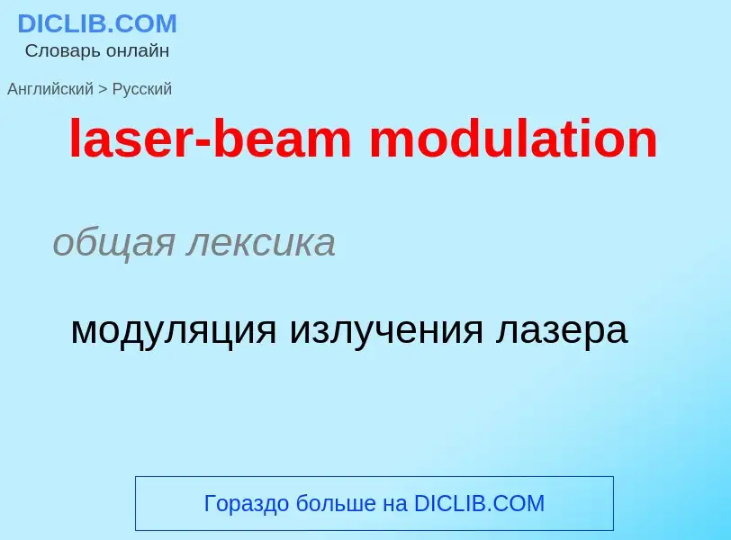 Como se diz laser-beam modulation em Russo? Tradução de &#39laser-beam modulation&#39 em Russo