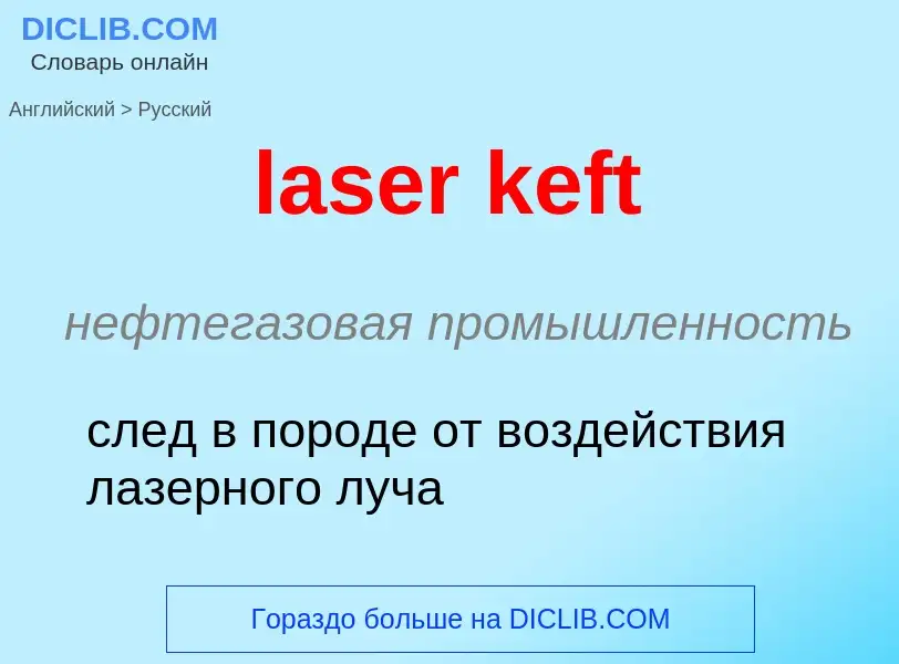 ¿Cómo se dice laser keft en Ruso? Traducción de &#39laser keft&#39 al Ruso