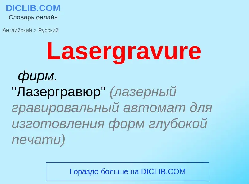 Μετάφραση του &#39Lasergravure&#39 σε Ρωσικά