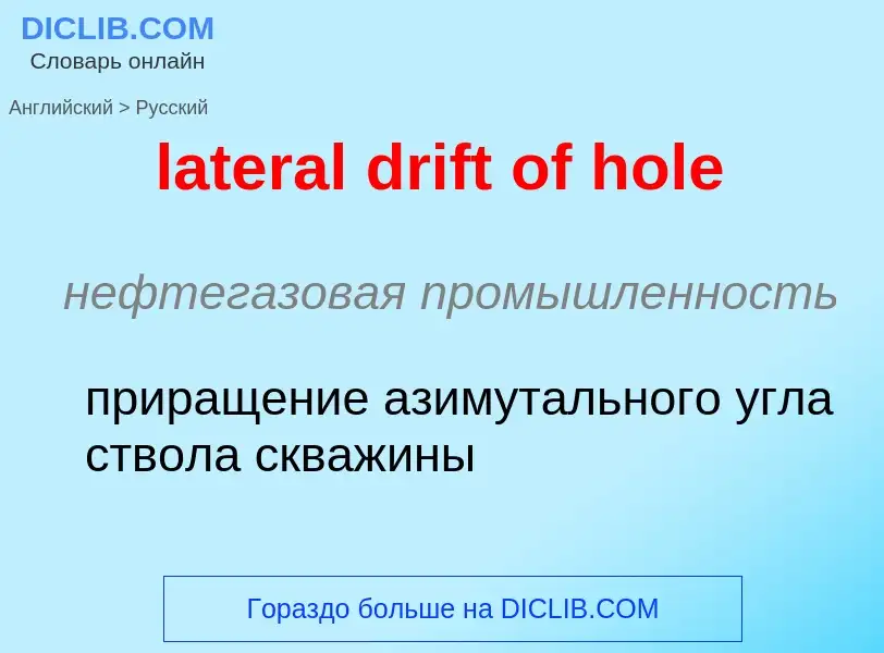 Vertaling van &#39lateral drift of hole&#39 naar Russisch