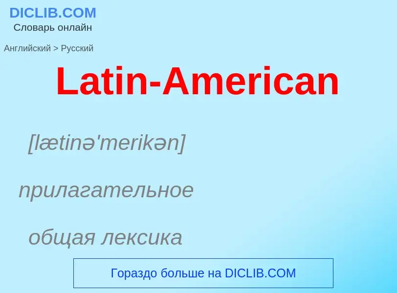 Traduzione di &#39Latin-American&#39 in Russo