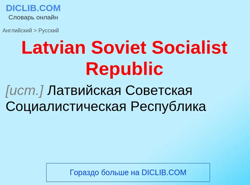 Traduzione di &#39Latvian Soviet Socialist Republic&#39 in Russo