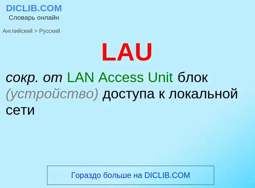 Μετάφραση του &#39LAU&#39 σε Ρωσικά