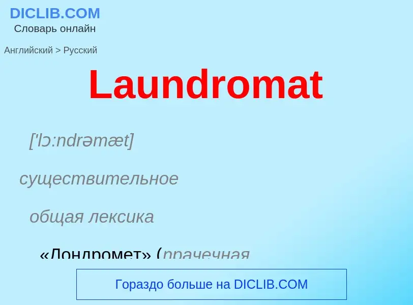 Traduzione di &#39Laundromat&#39 in Russo