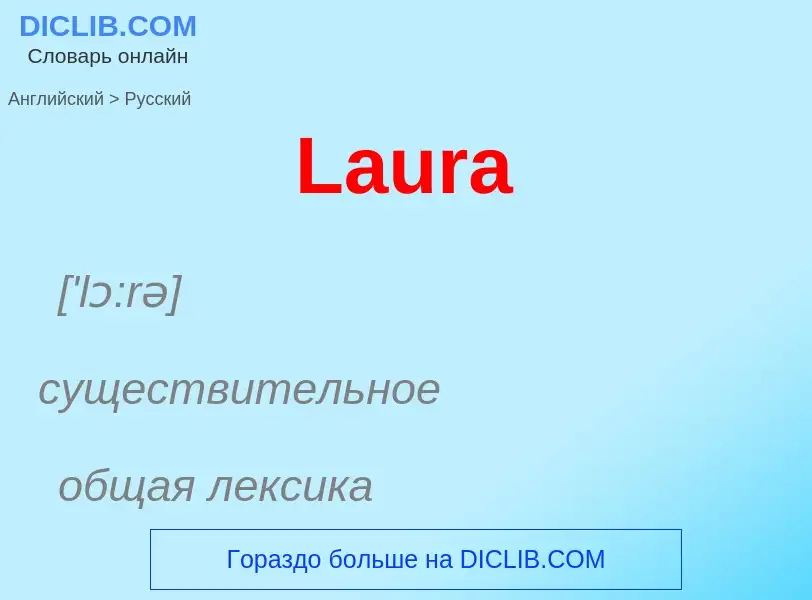 Traduzione di &#39Laura&#39 in Russo