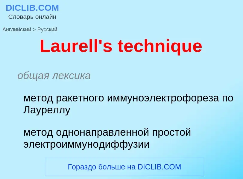 Traduzione di &#39Laurell's technique&#39 in Russo