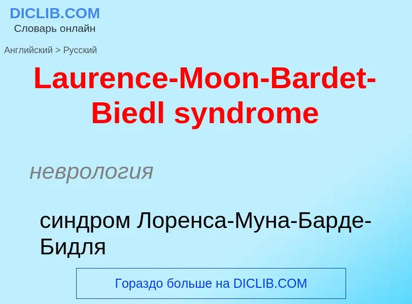 Как переводится Laurence-Moon-Bardet-Biedl syndrome на Русский язык