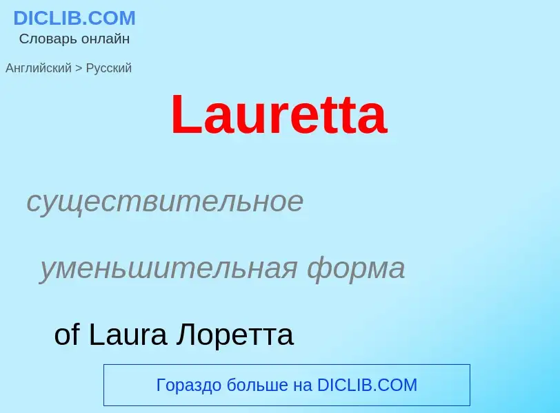 Traduzione di &#39Lauretta&#39 in Russo