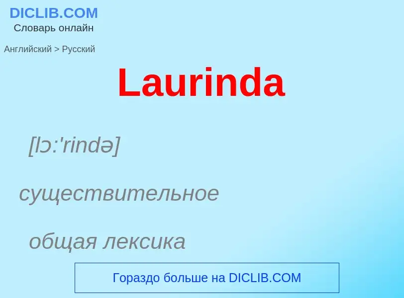 Traduzione di &#39Laurinda&#39 in Russo