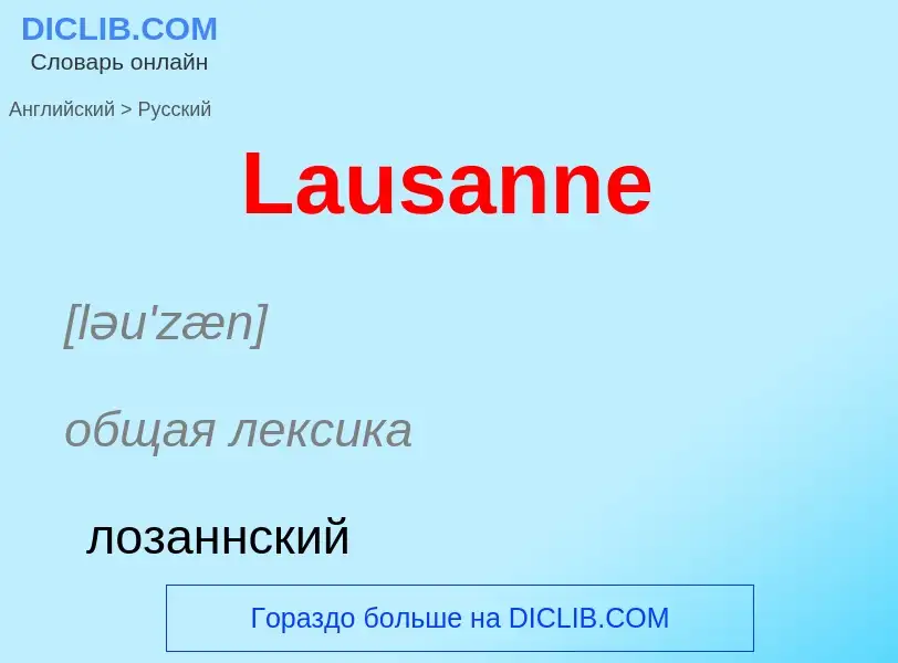 Traduzione di &#39Lausanne&#39 in Russo