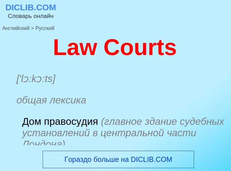 Traduzione di &#39Law Courts&#39 in Russo