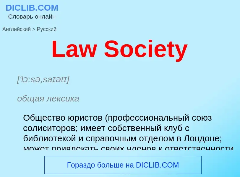 Traduzione di &#39Law Society&#39 in Russo