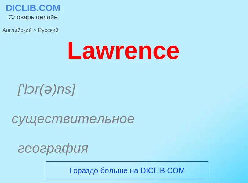 Traduzione di &#39Lawrence&#39 in Russo