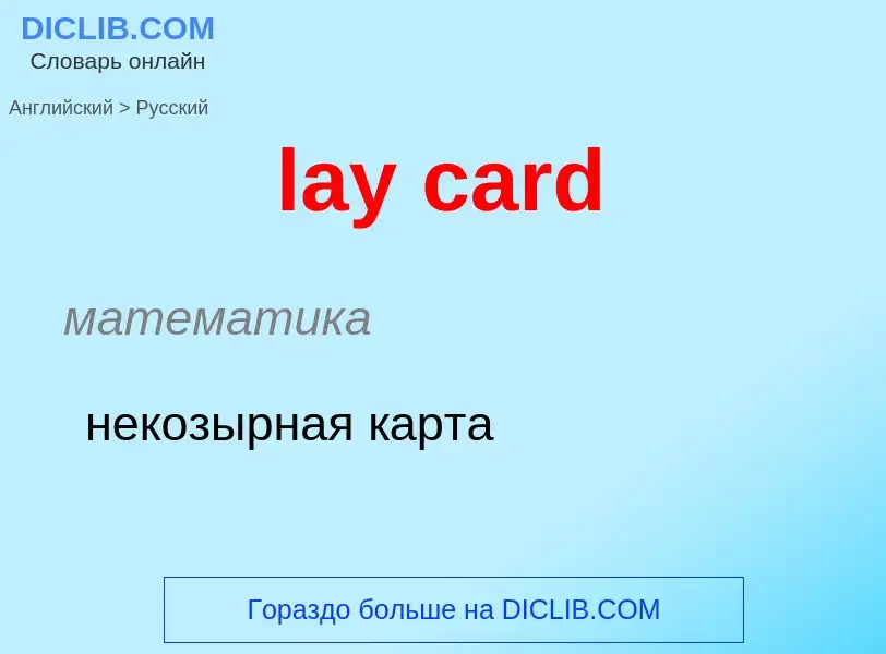 ¿Cómo se dice lay card en Ruso? Traducción de &#39lay card&#39 al Ruso