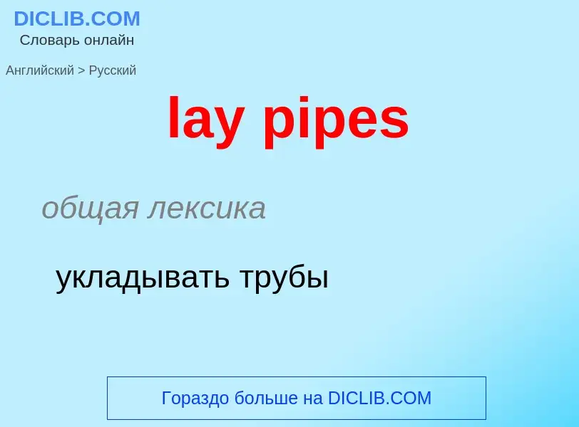 Traduzione di &#39lay pipes&#39 in Russo