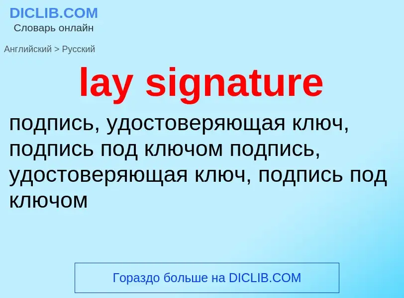 Μετάφραση του &#39lay signature&#39 σε Ρωσικά