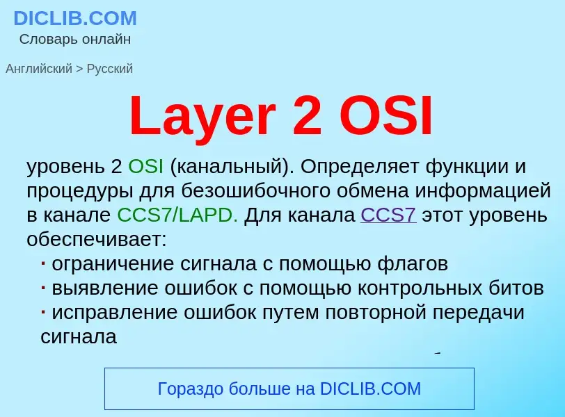 Traduzione di &#39Layer 2 OSI&#39 in Russo