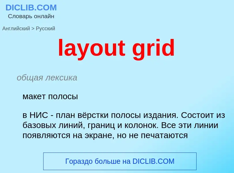 Vertaling van &#39layout grid&#39 naar Russisch