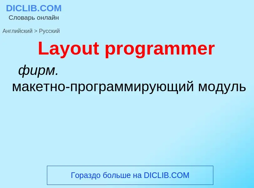 Traduzione di &#39Layout programmer&#39 in Russo