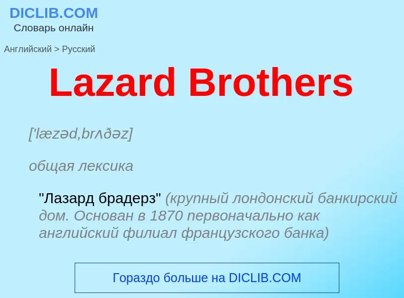 Traduzione di &#39Lazard Brothers&#39 in Russo