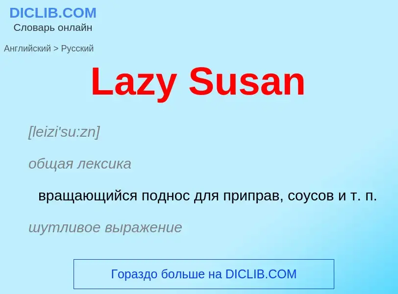 Traduzione di &#39Lazy Susan&#39 in Russo