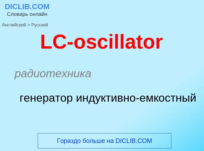 Traduzione di &#39LC-oscillator&#39 in Russo