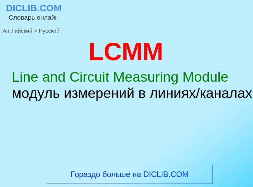 Μετάφραση του &#39LCMM&#39 σε Ρωσικά