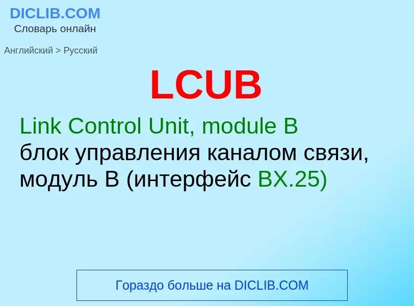 ¿Cómo se dice LCUB en Ruso? Traducción de &#39LCUB&#39 al Ruso