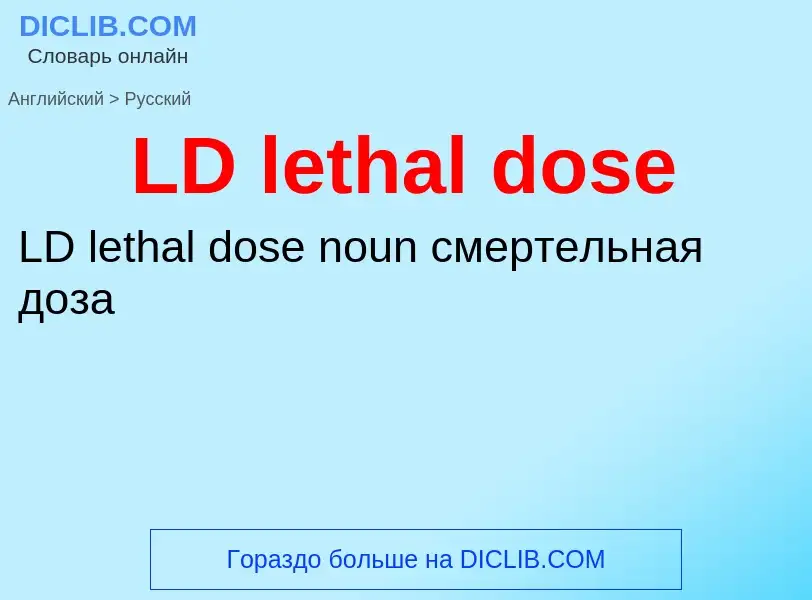 Traduzione di &#39LD lethal dose&#39 in Russo