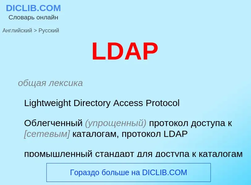 Vertaling van &#39LDAP&#39 naar Russisch