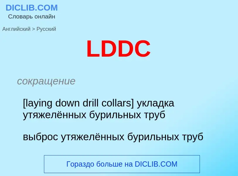 Übersetzung von &#39LDDC&#39 in Russisch