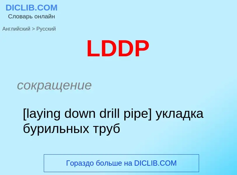 What is the Russian for LDDP? Translation of &#39LDDP&#39 to Russian