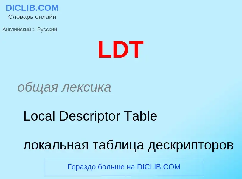 What is the Russian for LDT? Translation of &#39LDT&#39 to Russian