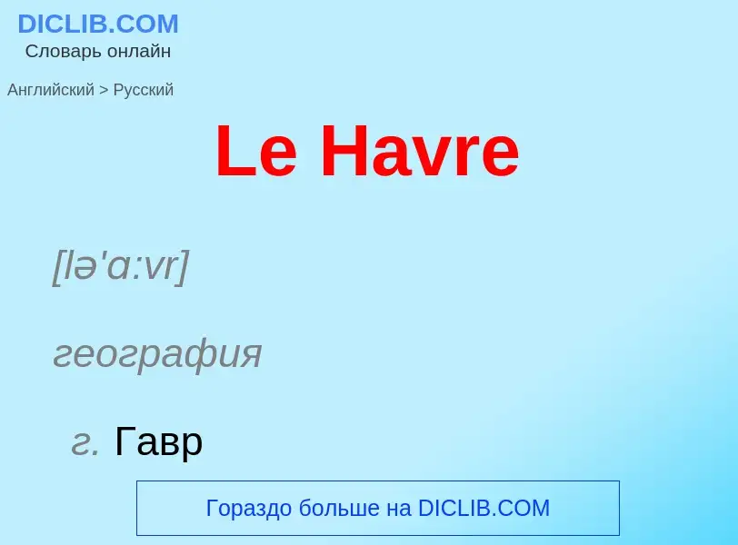 Traduzione di &#39Le Havre&#39 in Russo