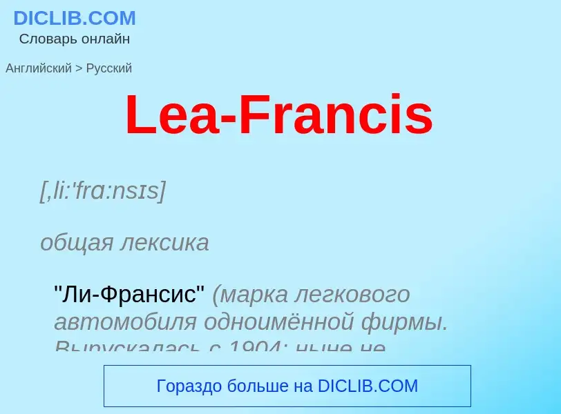 Traduzione di &#39Lea-Francis&#39 in Russo