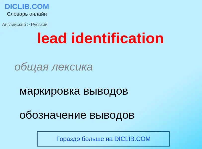 Vertaling van &#39lead identification&#39 naar Russisch