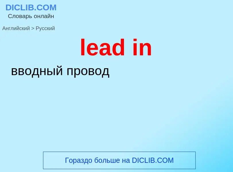 Como se diz lead in em Russo? Tradução de &#39lead in&#39 em Russo