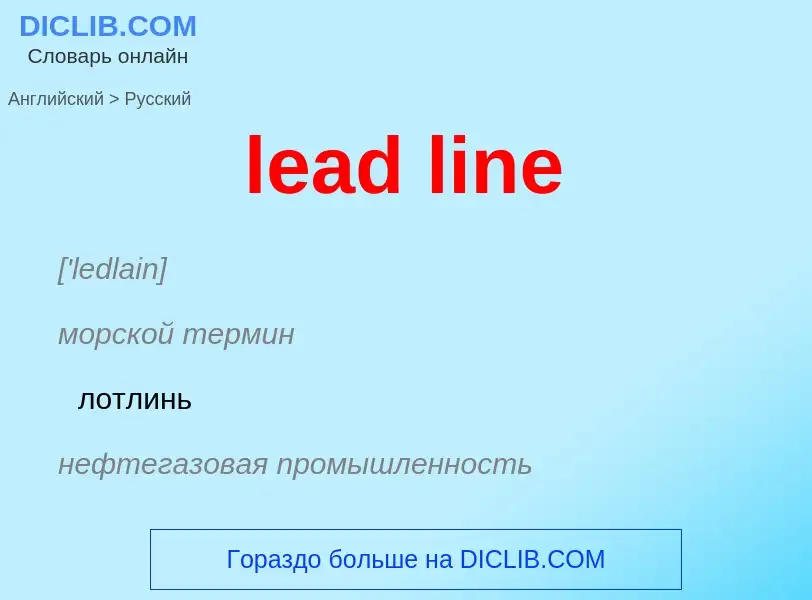 Como se diz lead line em Russo? Tradução de &#39lead line&#39 em Russo