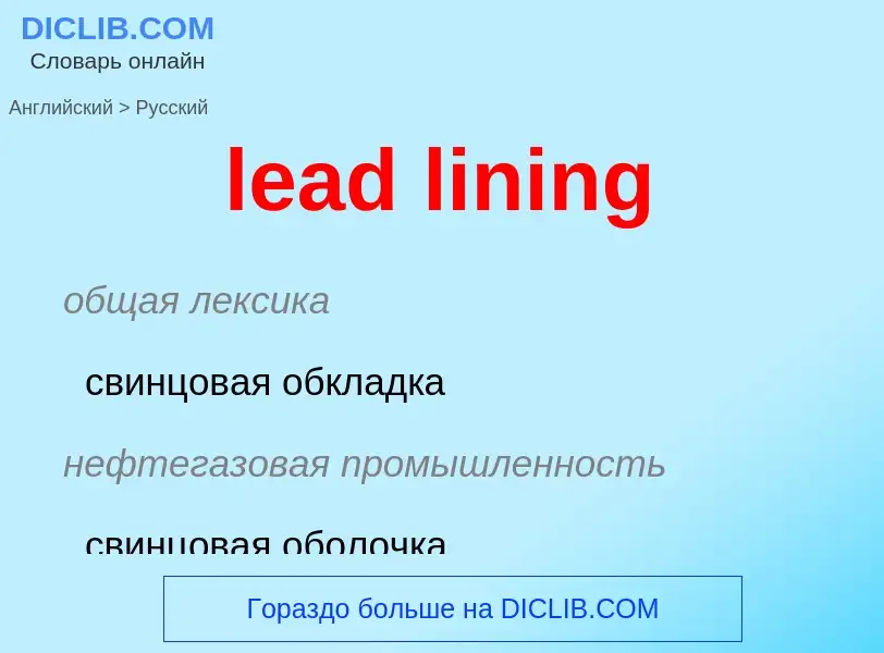 Como se diz lead lining em Russo? Tradução de &#39lead lining&#39 em Russo