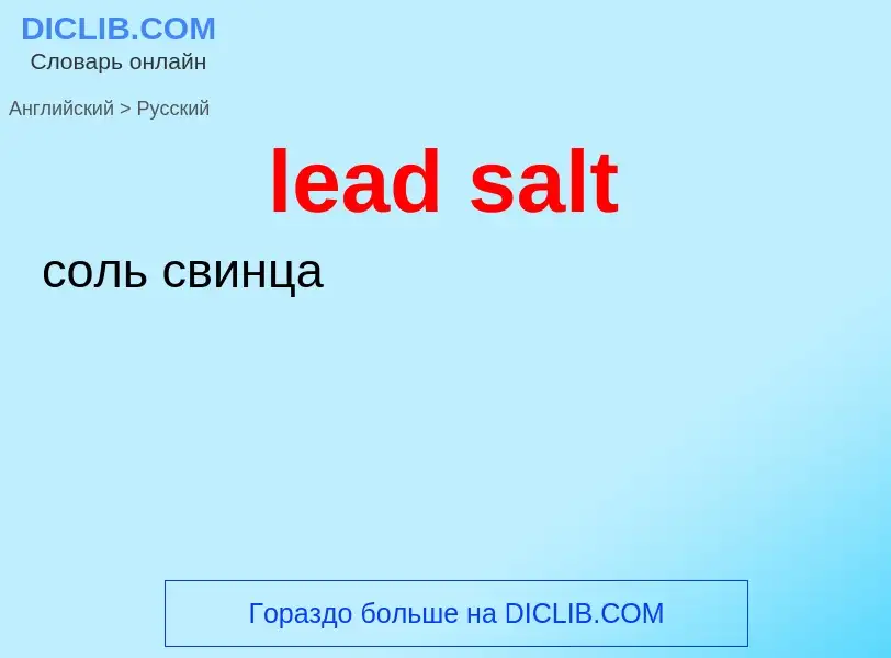 Traduzione di &#39lead salt&#39 in Russo