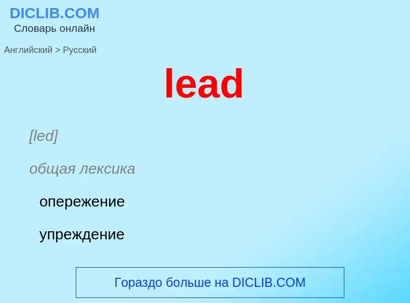 Como se diz lead em Russo? Tradução de &#39lead&#39 em Russo