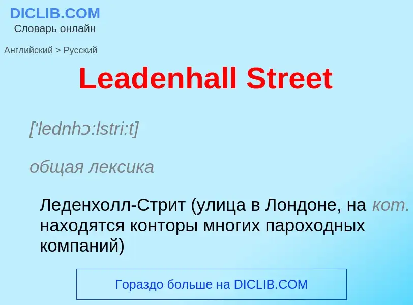 Traduzione di &#39Leadenhall Street&#39 in Russo