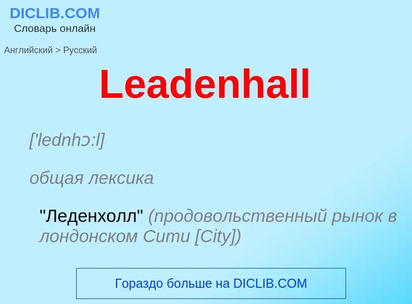 Traduzione di &#39Leadenhall&#39 in Russo