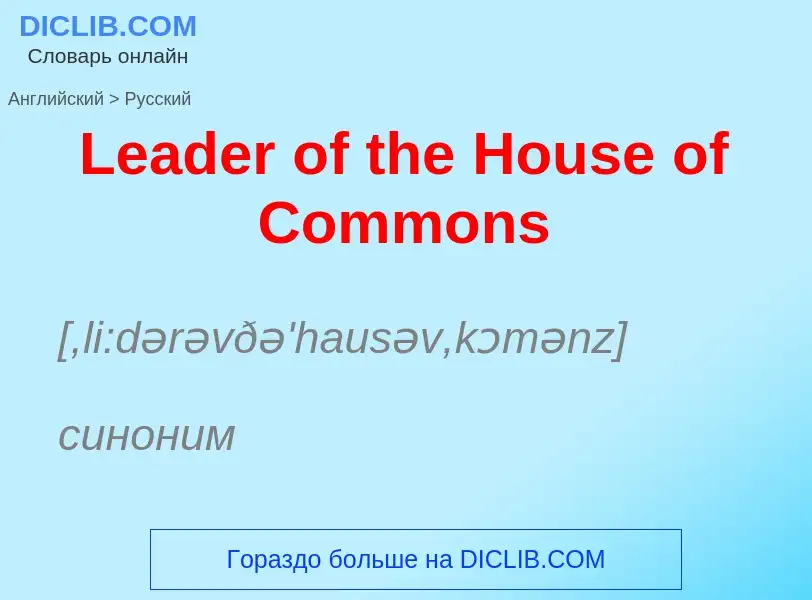 Traduzione di &#39Leader of the House of Commons&#39 in Russo