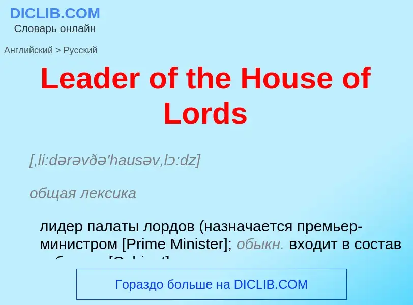 Traduzione di &#39Leader of the House of Lords&#39 in Russo