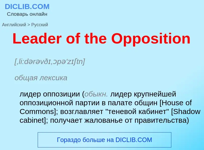 Traduzione di &#39Leader of the Opposition&#39 in Russo