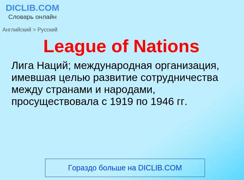 Traduzione di &#39League of Nations&#39 in Russo