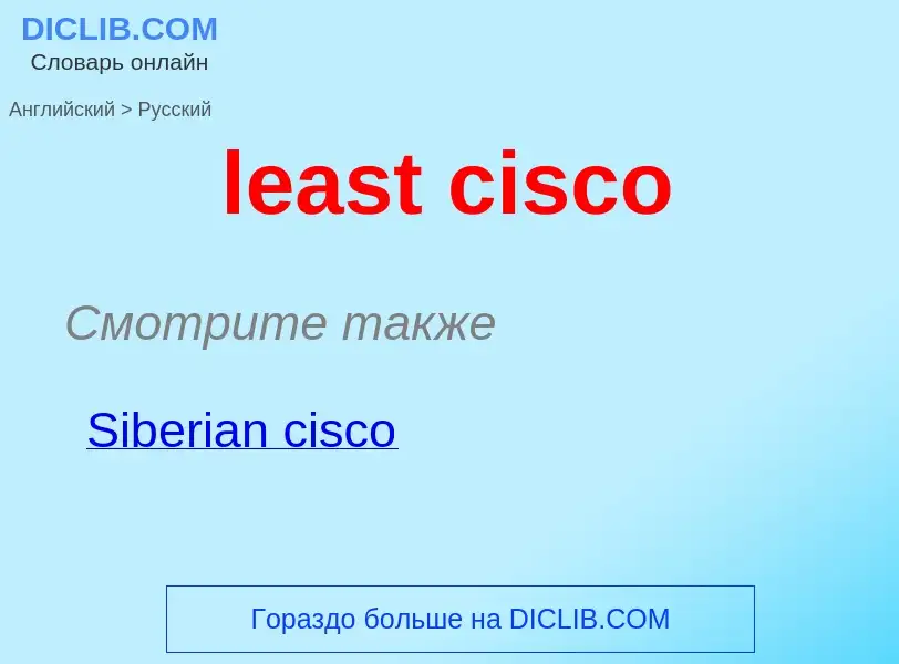 ¿Cómo se dice least cisco en Ruso? Traducción de &#39least cisco&#39 al Ruso